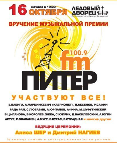 Слушать радио питер фм. Премия Awards-Piter fm логотип. Музыкальная премия Питер ФМ В Ледовом в октябре 2012г смотреть.