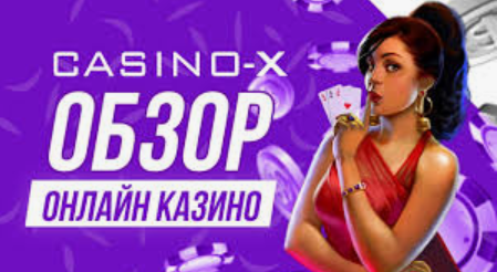 Огляд казино X (Casino X) Інтернет -казино з ігровими автоматами за гроші' data-id='422466' data-full-url='https://www.starslife.ru/wp-content/uploads/2021/03/Скриншот-28-03-2021-12.14.32-1.png' data-link='https://www.starslife.ru/2016/06/17/4-luchshie-azartnye-igry-v-onlajn-kazino-casino-x/skrinshot-28-03-2021-12-14-32-1/' data-srcset='https://www.starslife.ru/wp-content/uploads/2021/03/Скриншот-28-03-2021-12.14.32-1.png 449w, https://www.starslife.ru/wp-content/uploads/2021/03/Скриншот-28-03-2021-12.14.32-1-300x164.png 300w' data-sizes='(max-width: 449px) 100vw, 449px